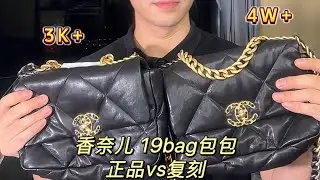 香奈儿19bag  香奈儿包包，Chanel 19bag 真🆚假测评对比