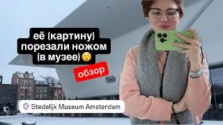 @StedelijkMuseumAmsterdam лучший музей современного искусства в Европе/обзор от @ViktoriaGumer 