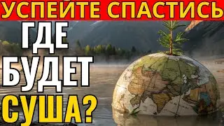ТРИ ДНЯ ТЬМЫ И ВЕЛИКИЙ ПОТОП. Что скрыли от нас про 2026 год?