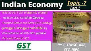 GST | ஜி.எஸ்.டி | Goods and Service Tax in Tamil | பொருட்கள் மற்றும் சேவை வரி | Indian Economy TNPSC
