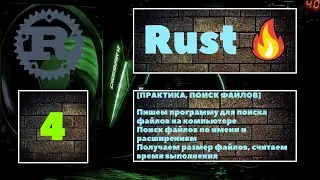 [🔥ПИШЕМ ПОИСКОВИК ФАЙЛОВ] Создаём программу для рекурсивного поиска файлов по имени/расширениям 👍