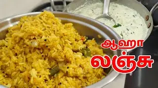 இந்த லஞ்சு மெனுவை ஒருநாள் செஞ்சிப்பாருங்க !! Simple One Pot Meal Recipe with Side Dish