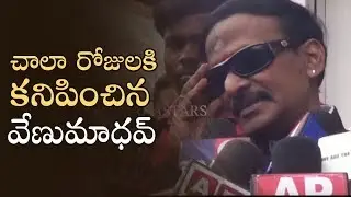 Comedian Venu Madhav Speech After Nomination at Kodad | Manastars