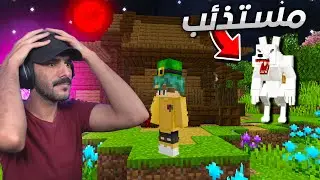 البداية مع الليل المرعب .. وحوش غريبة 😨🏃&zwj;♂️ :Minecraft TNP s2 # 1