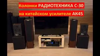Колонки РАДИОТЕХНИКА С-30 на китайском усилителе АК45