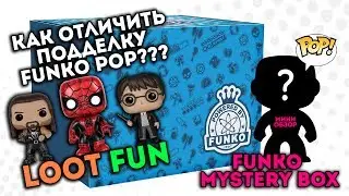 Мини-обзор Mystery Box от Funko: как определить подделку Funko Pop? #002