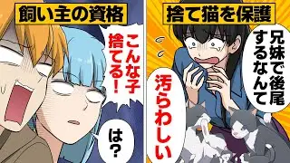 【漫画】頭の中完全にメルヘンな女が捨て猫を拾った結果
