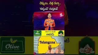 చెప్పులు, చెత్త డబ్బా సర్పంచ్ గుర్తులివే #telangana #sarpanchelections #sarpanch #symbols #elections