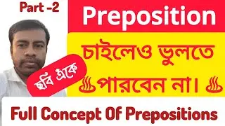 Top Preposition Trick || Preposition শেখার দুর্দান্ত টেকনিক || SSC || HSC || Six to Nine ||