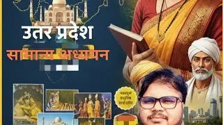 उत्तर प्रदेश महत्वपूर्ण तथ्य #up #upgk #facts #upsssc #lekhpal #uplekhpal 