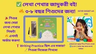 Magic Practice Copybook (বড়) | ৩-৮ বছর বয়সী শিশুদের জন্য লেখা শেখার জাদুকরী বই!
