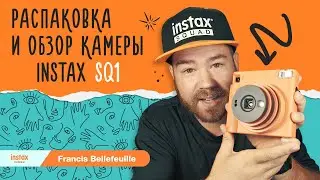 Распаковка и обзор Instax SQ 1 / тест новой камеры