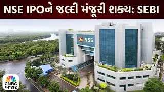 NSE IPO Update | SEBI's big statement on NSE's IPO | SEBI on NSE IPO | Share Market Update