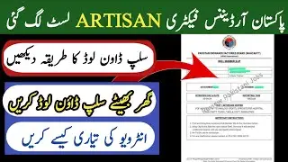 POF Artisan Merit List 2025 | Download POF Artisan Roll No Slip 2025
