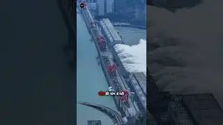The World&rsquo;s Biggest Dam! 🌊 | Three Gorges Dam, China 🇨🇳 | #shorts #facts #ytshorts