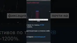 ЗАБРАЛ ПРОФИТ 1300% ПО ТОКЕНУ TRB