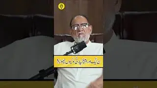 Why did he leave PML-N and the People's Party? #pmln #ppp #politics #pakistanpolitics #shorts