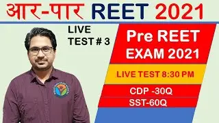 REET 2021 || REET MODEL PAPER || Pre REET EXAM #3