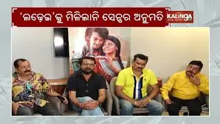 Censor Board rejects 