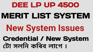 DEE LP UP 4500 Merit List System | New System Issues | Discussion | Ajoy Doley 