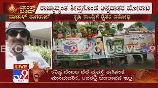 Bharat Bandh LIVE Updates: Pro Kannada activist Vatal Nagaraj reacts on farmers protest