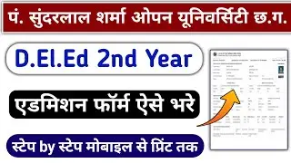 Pssou Deled 2nd year admission form kaise bhare 2024 | pt Sundarlal sharma deled online form 2024-25
