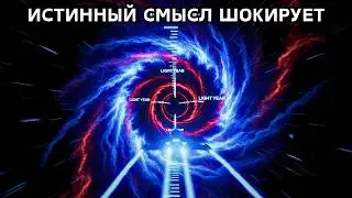 Истинное Значение Светового Года (Это Хуже, Чем Вы Думаете)