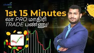 Trade the First 15 Minutes Like a Pro | ORB Strategy in Tamil
