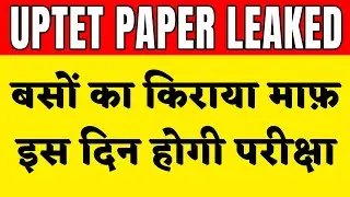 2021 uptet exam cancelled news |  uptet paper out | UP TET Paper Leak