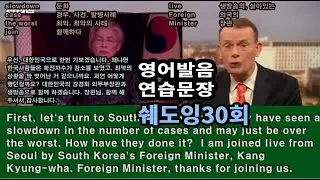 【영어발음연습문장】 ◈ CNN으로 발음교정해서 Speech 대박나기 ◈ #005 『강경화 BBC 인터뷰』 ★ 영어쉐도잉 30번하기★