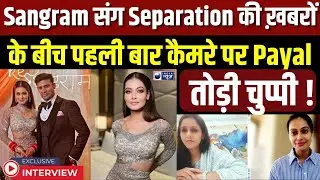 Payal Rohatgi Exclusive: Sangram संग Separation की ख़बरों का सच आया सामने ! @PayalRohatgiOnline