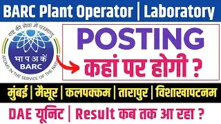 BARC Plant Operator Results 2023 | Barc Laboratory Results 2024 | Barc Posting/ Barc Joining Process