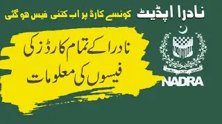 Nadra Cards Fees - NADRA Fee Structure for all cards