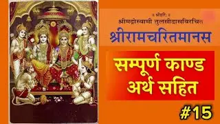 ramayan || ramayan episode || ramayan chaupai || ramayan song || ramayan episode 15 || ramayana