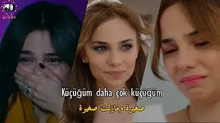 || جيرين || Ceren || أغنية مازلت صغيرة - Küçüğüm- Sezen Aksu  مترجمة للعربية