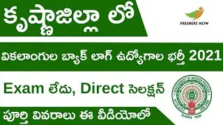 Krishna District PWD Backlog Recruitment 2021 in Telugu | Direct Selection | AP Govt Jobs 2021