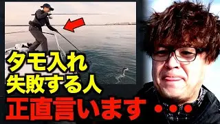 【村岡昌憲】こういうタモ入れ、全然ダメです