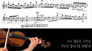 [엠레슨] 스즈키 5권 3-3 협주곡 사단조 3악장 알레그로 (비발디)