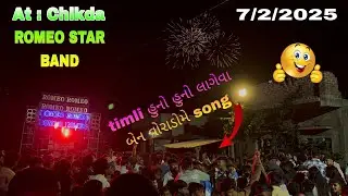 ROMEO STAR BAND🥁NEW TRENDING TIMLI🥁NEW TONE KE SATH