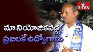Aleru BSP Candidate Kalluri Ramachandra Reddy Face to Face Over Election Campaign | hmtv