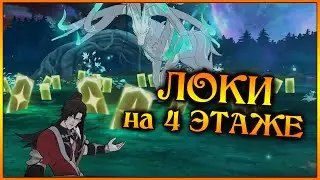 Локи на 4 этаже Эйктюрнира!! Самое быстрое прохождение ОЛЕНЯ!! Лучше ТЮРА??? - 7DS Grand Cross