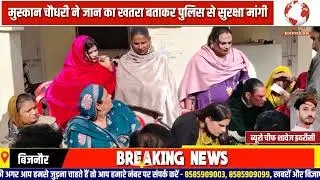 बिजनौर में किन्नर के दो गुटों में विवाद गोकशी में फसाने का धमकी 