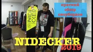 Nidecker 2019 обзор и пара ласковых про сноуборды Black Fire