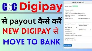Csc digipay payout kaise kare | Csc digipay se account me paise kaise transfer kare ||