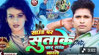 Shaund par sutake char raund mar l 🥀🥰 amodh akela warld music ❤️sk 🥀as 😘ds ❤️🥰🥀🥰🥰