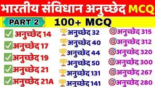 Top 30 MCQ On Indian Constitution Articles || Political Science MCQ Series || GK MCQ || Part 2 