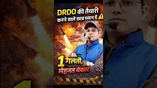 DRDO की तैयारी करने वाले छात्र ध्यान दें ⚠️ 1 गलती, मेहनत बेकार #abhisheksir