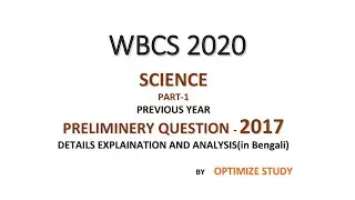 WBCS 2020 || SCIENCE || Previous year Paper solve - 2017