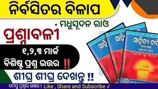 nirbasitara bilapa question answer nirbasitara bilapa odia poem question answer mcq
