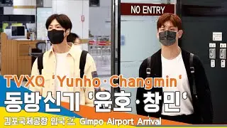 동방신기, '윤호·창민', 설레는 최강 미소 (입국)✈️TVXQ 'Yunho·Changmin' Airport Arrival 2023.5.1 #NewsenTV